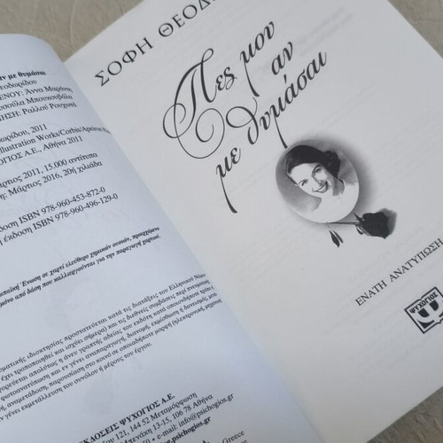 Book: Pes mou an me thymasai by Sofi Theodoridou