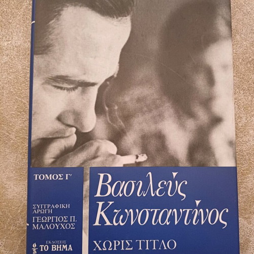 Books Vasilefs Konstantinos used, 3 volumes, To Vima editions