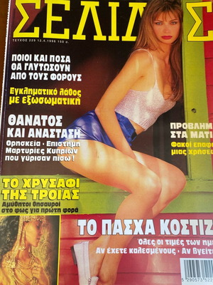 Selides magazine 1996 used, Anastasiadis, Aliki-Laskari-Karezi, Pascha