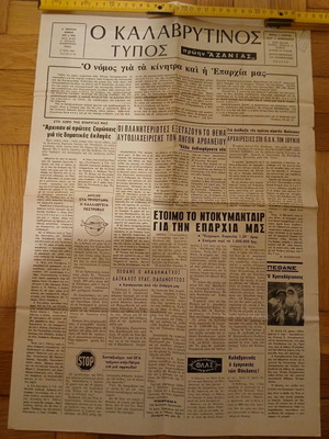 O Kalavrytinós Týpos newspaper used, May 17 1982 edition