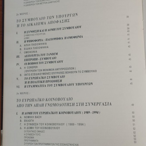 Practical Guide to the Maze of European Communities by Daniel Gueguen