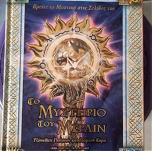 Βιβλίο, Το Μυστήριο του Μέρλιν. Εκδόσεις Λιβάνης1998, Νεα σύνορα.