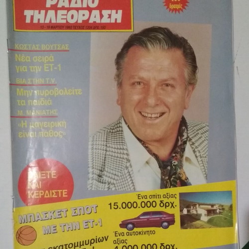 Radio Tileorasi Magazine Issue 1204 13-19 March 1993 Used