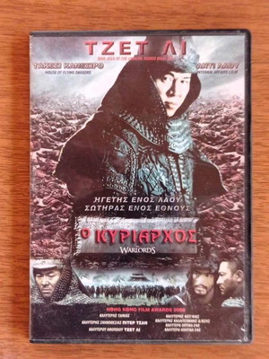 Movie The Warlords Jet Li DVD