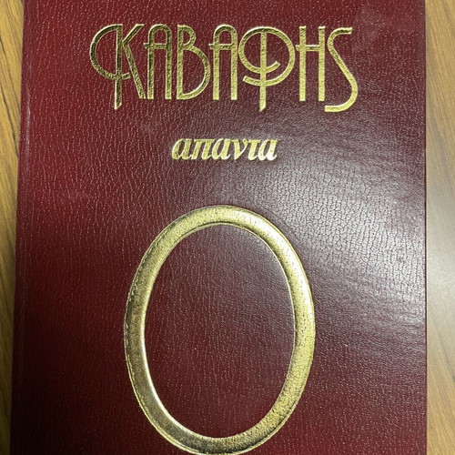 Konstantinos Kavafis Apanta poetry collection like new