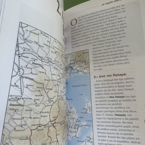 Travel Guide Anexerevniti Thessalia kai Voreia Sterea like new, Greek