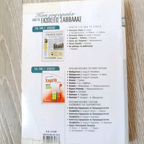 Physics textbook for 3rd grade Lyceum used, positive studies orientation