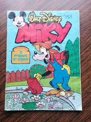 Μεγάλο Μίκυ 224 μεταχειρισμένο σε καλή κατάσταση