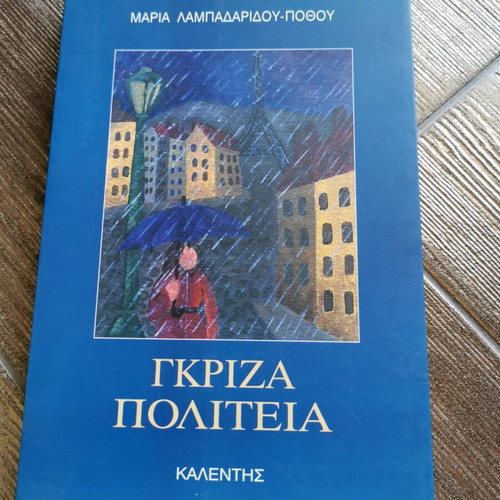 Griza Politeia used book
