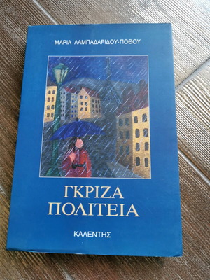 Griza Politeia used book