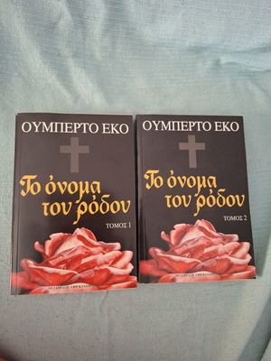 Umberto Eco The Name of the Rose, volumes 1 and 2