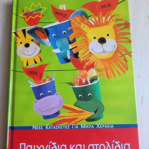 Games and Decorations Craft Book New with Patterns