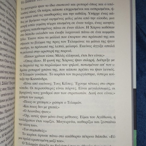 Το σημάδι του Κενταύρου Paul C. Doherty σαν καινούργιο