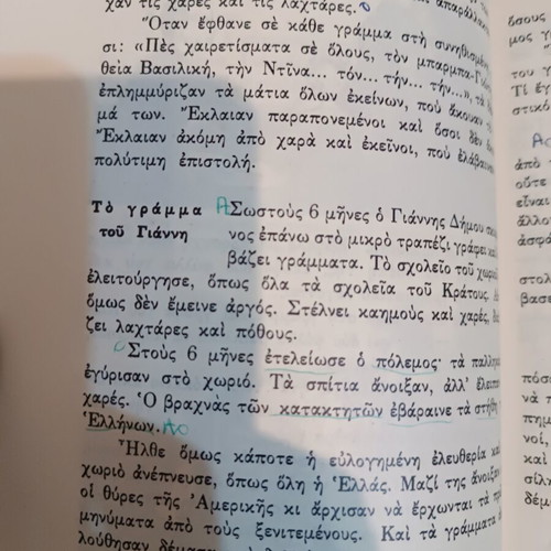 Anagnostiko E' Dimotikou used textbook in Greek