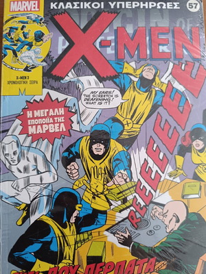 Κλασικοί Υπερήρωες #57 σαν καινούργιο