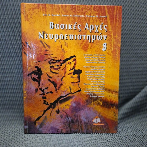 Basic Principles of Neuroscience Volumes 1, 2, 3 new