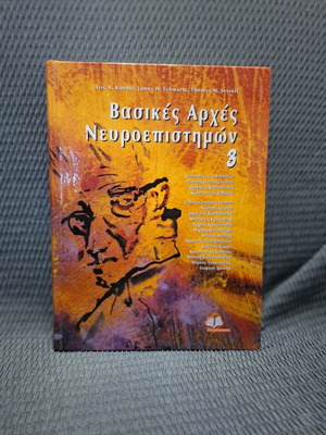 Basic Principles of Neuroscience Volumes 1, 2, 3 new