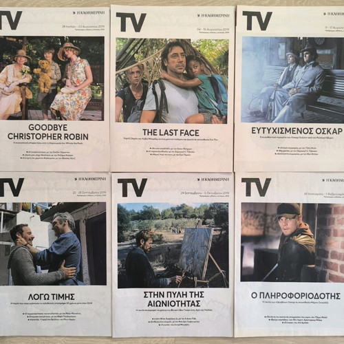 Τεύχη TV της Καθημερινής σε άριστη κατάσταση, πακέτο 45 τεμαχίων