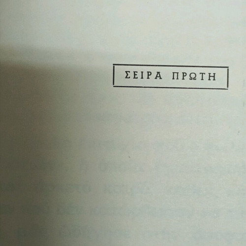 Ta Chrysa Podia album like new, 1962 edition