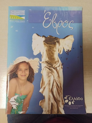 Evros books new, pack of 3 with map and postcard