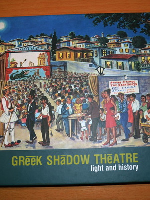 Βιβλίο Greek Shadow Theatre Light and History σαν καινούργιο, αγγλικά