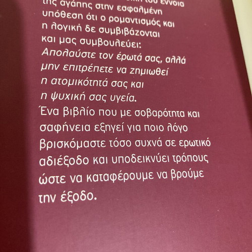 The Three Dimensions of Love by Walter Riso like new, Greek edition