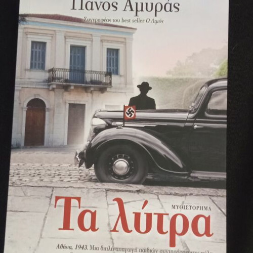 Ta Lytra novel like new
