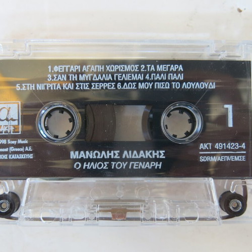 Manolis Lidakis O Ilios Tou Genari MC cassette used, laiko