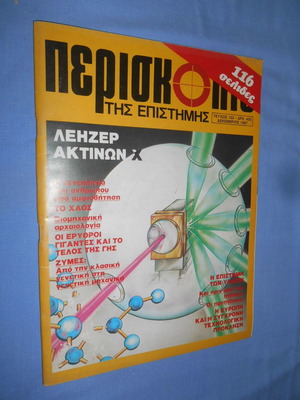 Periskopio Magazine #102 used, December 1987, X-ray laser