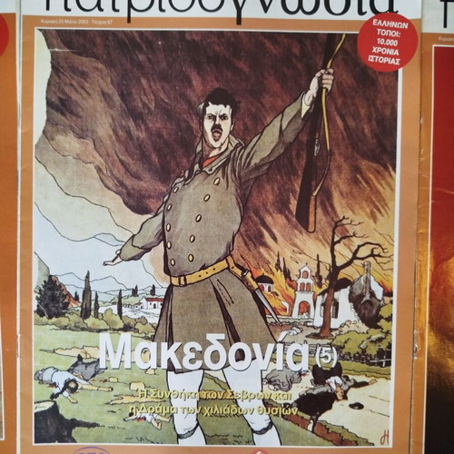 Patridognosia magazines like new, pack of 12 about Macedonia