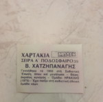 Χαρτάκι Μπλεκ Χατζηπαναγής Ηρακλής σαν καινούργιο