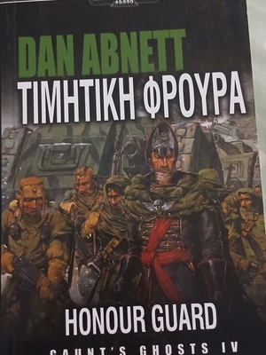 Dan Abnett Honour Guard Gaunt's Ghosts IV book