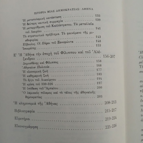 Athina: History of a Democracy book, new, Greek