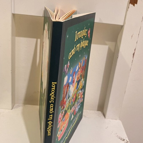 Stories from the Farm book new, Greek