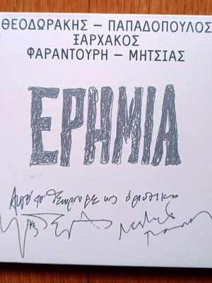 Μίκης Θεοδωράκης Σταύρος Ξαρχάκος Μαρία Φαραντούρη Μανώλης Μητσιάς - Ερημιά cd
