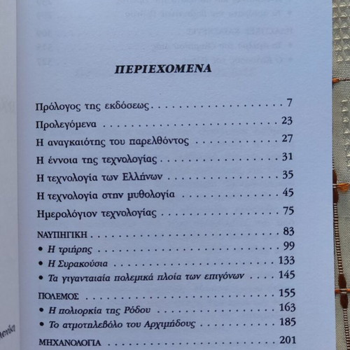 The Secret Ancient Greek Technology used, volumes 1, 2, 3