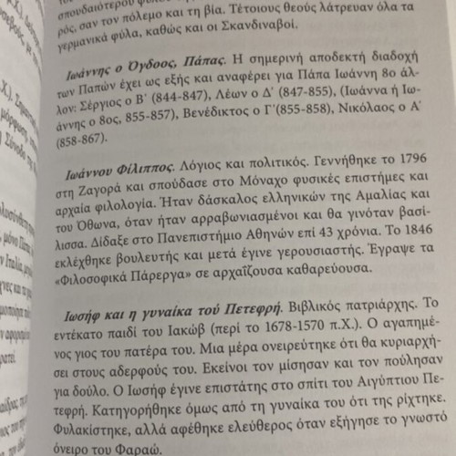 The Papessa Ioanna novel new, with bonus essay