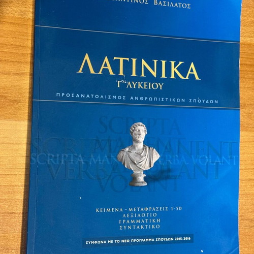 Latin Lysari for 3rd Grade High School like new, Savvalas editions