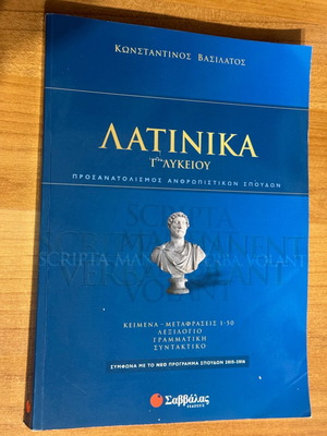 Latin Lysari for 3rd Grade High School like new, Savvalas editions