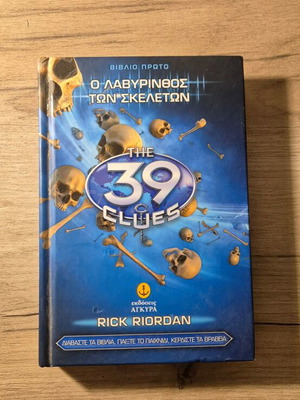 The 39 Clues The Labyrinth of Bones book like new