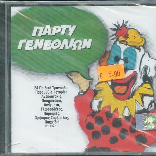Children's Birthday Party CD like new