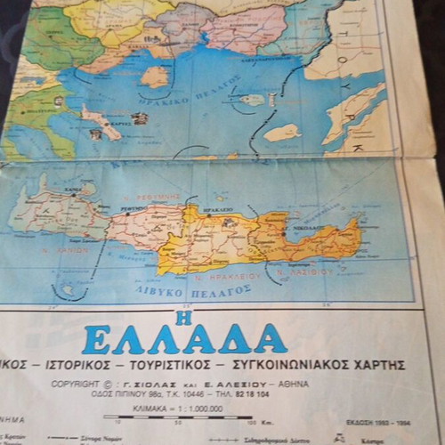 Map of Greece used, large size, political and historical 1993-1994
