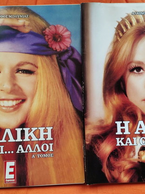 I Aliki kai oi... Alloi Volumes A and B used