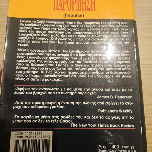 Παρόρμηση Michael Weaver μεταχειρισμένο