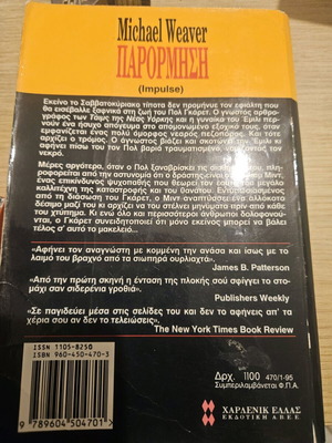 Παρόρμηση Michael Weaver μεταχειρισμένο