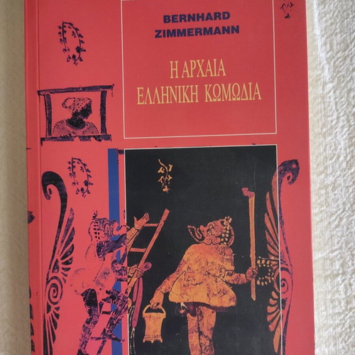 The Ancient Greek Tragedy Bernhard Zimmermann new