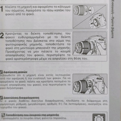 Nikon D50 user manual in Greek in good condition