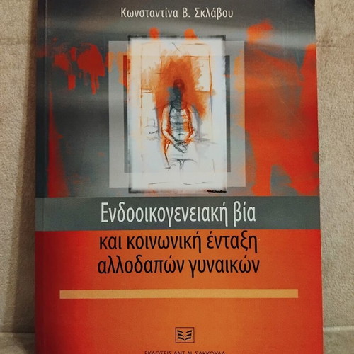 Intrafamily Violence and Social Integration of Foreign Women book like new