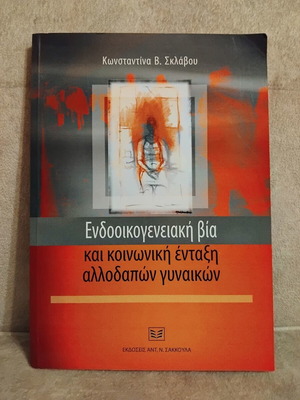 Intrafamily Violence and Social Integration of Foreign Women book like new