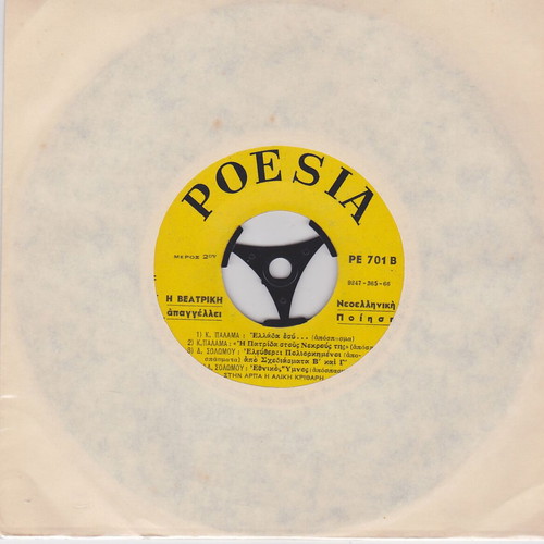 Beatriki Neoelliniki Poesia 45" vinyl record used